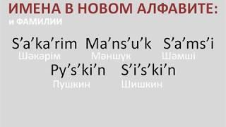 Новый казахский алфавит: Вариант 2018 года от Bloom Education