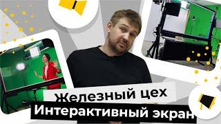 Железный цех: видео доска. Новые возможности при записи видео