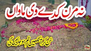 Maa di Shan | Maawan Thandiyan Chawan | Lyrics Urdu | Usman Qadri | Naat Sharif | i Love islam