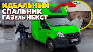 ГАЗель NEXT установка Евро-платформы! Лучший спальник для дальней езды! 