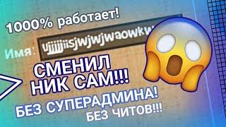 Гайд КАК СМЕНИТЬ НИК - Симулятор кошки / Cat Simulator