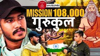 1,08,000 Gurukul, Mission Golden Bird by @Veducation |Anvikshiki #16 | Prateeik ji & Satvik