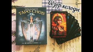 Краткий обзор колоды Таро Снов или Tarot Of Dreams