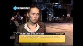 Премьера спектакля Фронтовичка в сюжете программы Афиша  08 04 2015