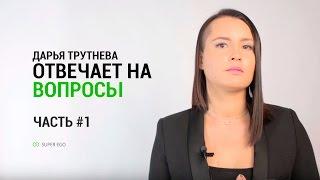 Как быстро ждать результатов от проработок методики Супер Эго  Ответы на вопросы #1