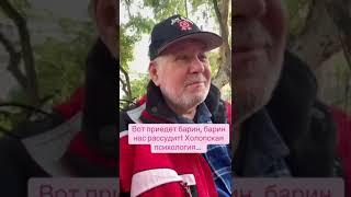 Как проявляется холопская психология!