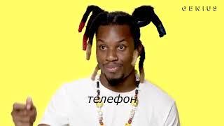 Denzel Curry объясняет значение строк песни « CLOUT COBAIN» ¦ ПЕРЕВОД