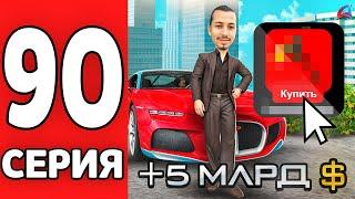+5 МЛРД к ИМУЩЕСТВУ  ПУТЬ к ФОРБС на АРИЗОНА РП #90 (Arizona RP mobile в GTA SAMP)