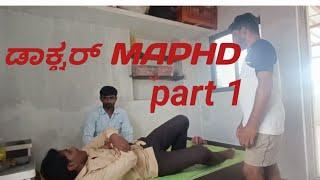 ಡಾಕ್ಟರ್ MAPHD Uk kannada comedy #comedy #funny #vairal #comedyvideos#yallappa jutanatti