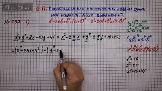 Упражнение № 657 (Вариант 1) – ГДЗ Алгебра 7 класс – Мерзляк А.Г., Полонский В.Б., Якир М.С.