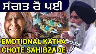 Emotional New Katha 2024 On Chote Sahibzade By - Giani Pinderpal Singh Ji