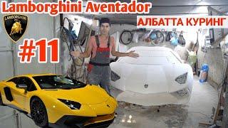 11-КИСМ КОПИЯ ЛАМБОРГИНИ В УЗБЕКИСТАНЕ.. ХОЗИРГИ НАТИЖА..Replika Lamborghini..