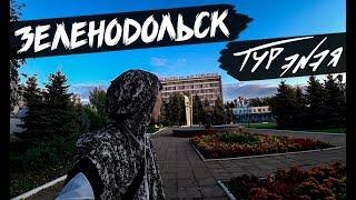 ЗЕЛЕНОДОЛЬСК | ТУР ЭNЭЯ