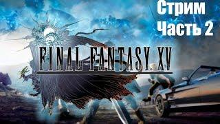 Animanser познает метросексуальность. Final Fantasy XV. Часть 2