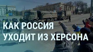 Приказ Шойгу сдать Херсон. Зеленский предупредил Россию. Стремоусов и ДТП | УТРО