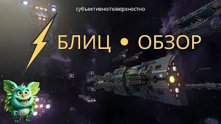 Avorion - как EVE Online, но в 1.000.000 раз проще!