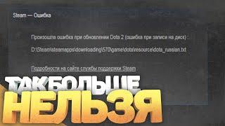 ОШИБКА ЗАПИСИ НА ДИСК В STEAM (DOTA2, CSGO) РЕШЕНИЕ ПРОБЛЕМЫ!