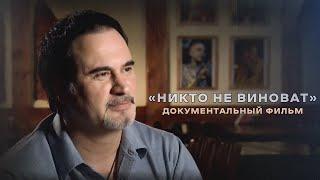 Валерий Меладзе. "Никто не виноват"