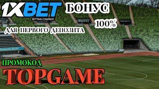 1XBET КАЗИНО - КАК ПРАВИЛЬНО ИГРАТЬ В ВИРТУАЛЬНЫЙ СПОРТ В 1XBET