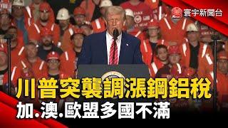 ｜#寰宇財經新聞