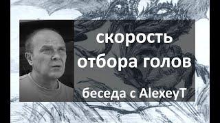 Скорость отбора голов (ЭАФ). Беседа с AlexeyT|самогон|самогоноварение|ректификация|НДРФ