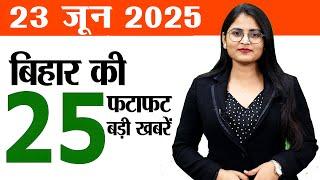 Bihar news today samachar live of 23rd June 2025.Patna DM,Longest cable bridge Bihar,Weather bihar.