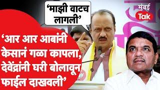 Ajit Pawar यांचा आर आर पाटील यांचं नाव घेत सिंचन घोटाळ्याच्या फाईलबाबत मोठा गौप्यस्फोट