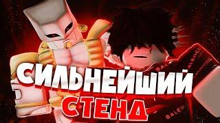 [YBA] СИЛЬНЕЙШИЙ стенд в игре & гайд на The World Over Heaven