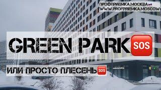 ПИКОвский стыд или квартира с отделкой в жк GREEN PARK. Приемка квартиры с экспертом в новостройке