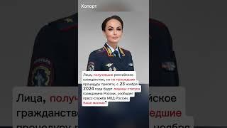 Ирина Волк официальный представитель МВД России #хопорт #новости #перспектива #будущее