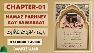 Faizan e Namaz - Chapter 01 - Namaz Parhne Ke Sawabaat - bolta risala - madani risala - dawateislami