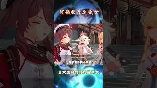 会比耶的胡桃谁不喜欢啊？ #原神 #胡桃 #原神纳塔