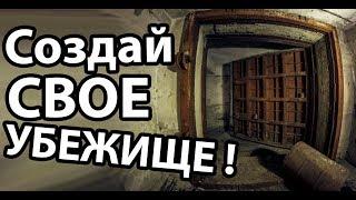 Создай свое убежище ! ( Z Shelter Survival )