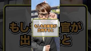 もしも自衛官が出向すると