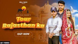 Tour Rajasthan Ka (Official Video) Shriram Thakur | Dhiraj Sisodia | Kshama Goyal Haryanvi Song 2025