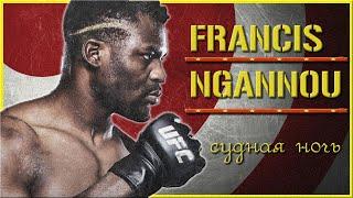 Фрэнсис Нганну. Лучшие нокауты! Francis Ngannou (Хищник)