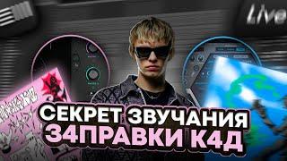 Все СЕКРЕТЫ звучания битов с З4ПРАВКИ К4Д | Как сделать бит в аблетон в стиле mayot