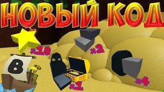 НОВЫЙ КОД В BUILD A BOAT FOR TREASURE (18.05.2020) - КОД В ЧЕСТЬ 2 МИЛЛИОНОВ