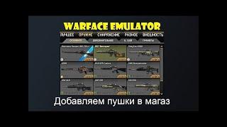 warface emulator l tutorial how to make your store in warface