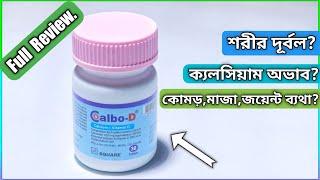 Calbo-D (ক্যালসিয়াম কখন কতটুকু খেতে হয়) Calcium Carbonate (Elemental) + Vitamin D || Square Pharma