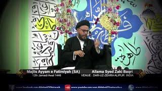  MAJLIS Shahadat Bibi Fatima S.A | Allama Syed Zaki Baqri | Ayyam e Fatimiyah Alipur India 2024