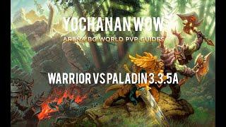 ВОИН ПРОТИВ ПАЛАДИНА 3.3.5а ДУЭЛЬНЫЙ ГАЙД ret pala vs arms warrior wotlk 3.3.5a