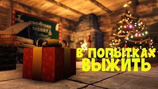 ПЫТАЮСЬ ВЫЖИТЬ В  СОЛО ВЫЖИВАНИЕ  НА КЛАССИКЕ  РАСТ/RUST