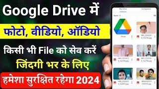 Google drive par photo kaise save kare 2024 | how to save photos in Google drive | how to use drive