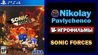 Sonic Forces игрофильм