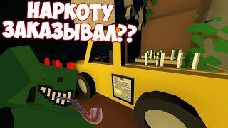 РП, СДЕЛАЛ ПЛАНТАЦИЮ НАРКОТИКОВ В МАШИНЕ, ВЫЖИВАНИЕ RP UNTURNED