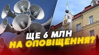 Сирени від фірми з «проросійським душком»?! У Луцьку спрямували ще 6 млн на нову систему оповіщення