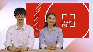 СТУДИЯ 17:24 | Выпуск 26 (2024-2025)