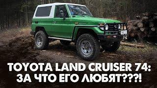 За что любят Toyota Land Cruiser 74? Обзор идеального экземпляра!