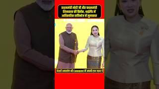 ️Prime Minister Modi and Prime Minister Shinawatra meet at Official Dinner Thailand. #Shorts